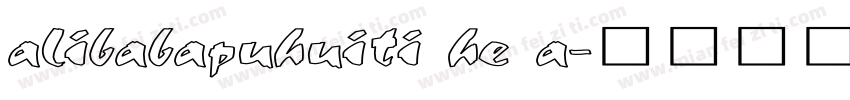 alibabapuhuiti he a字体转换